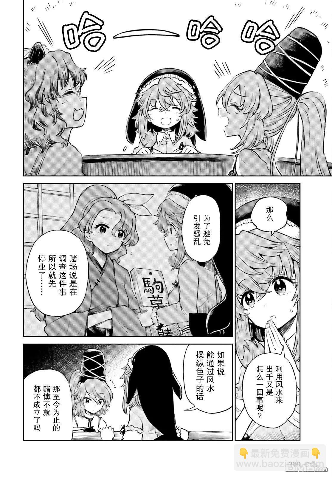 東方醉蝶華 - 第53話 - 2