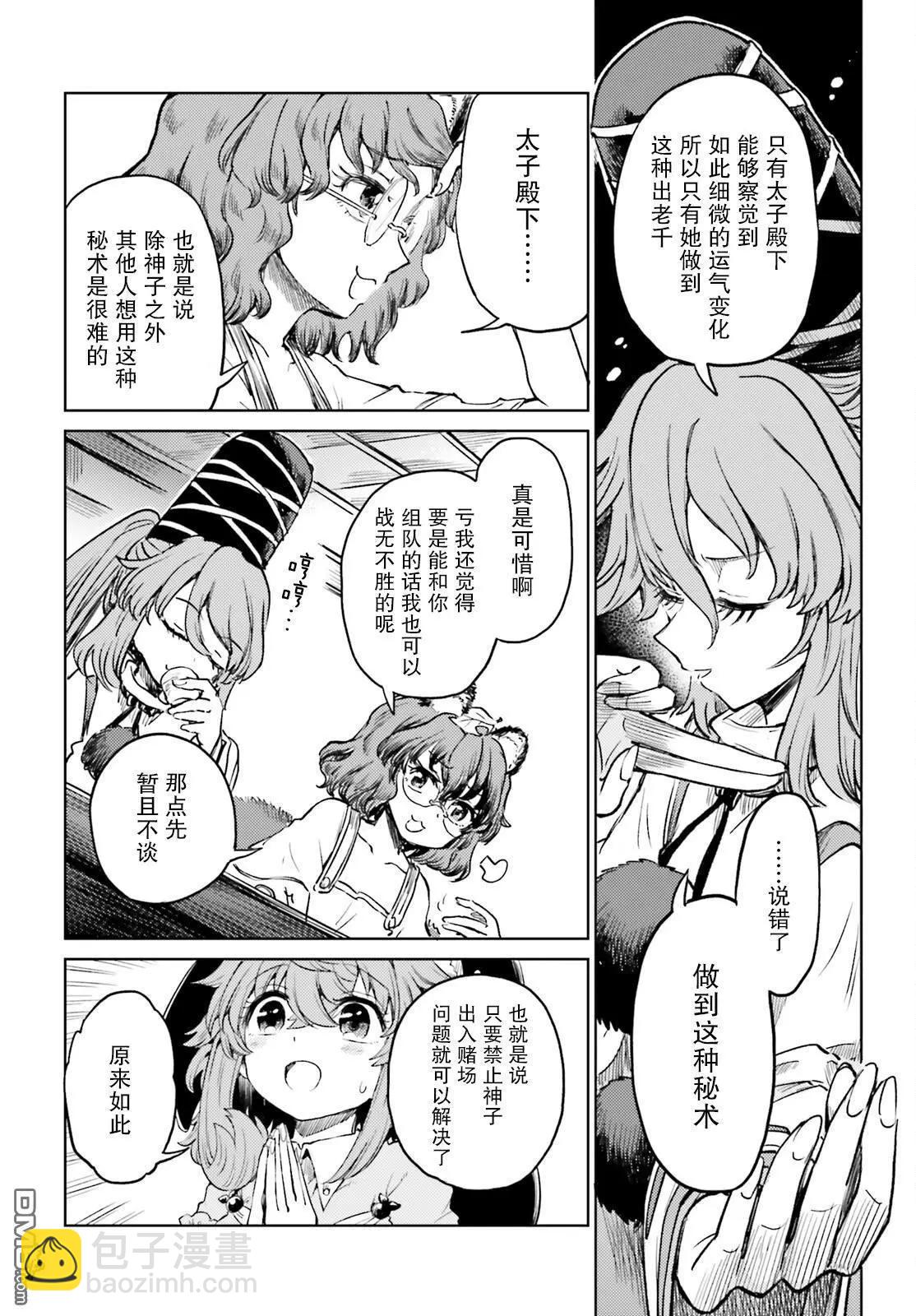 東方醉蝶華 - 第53話 - 4