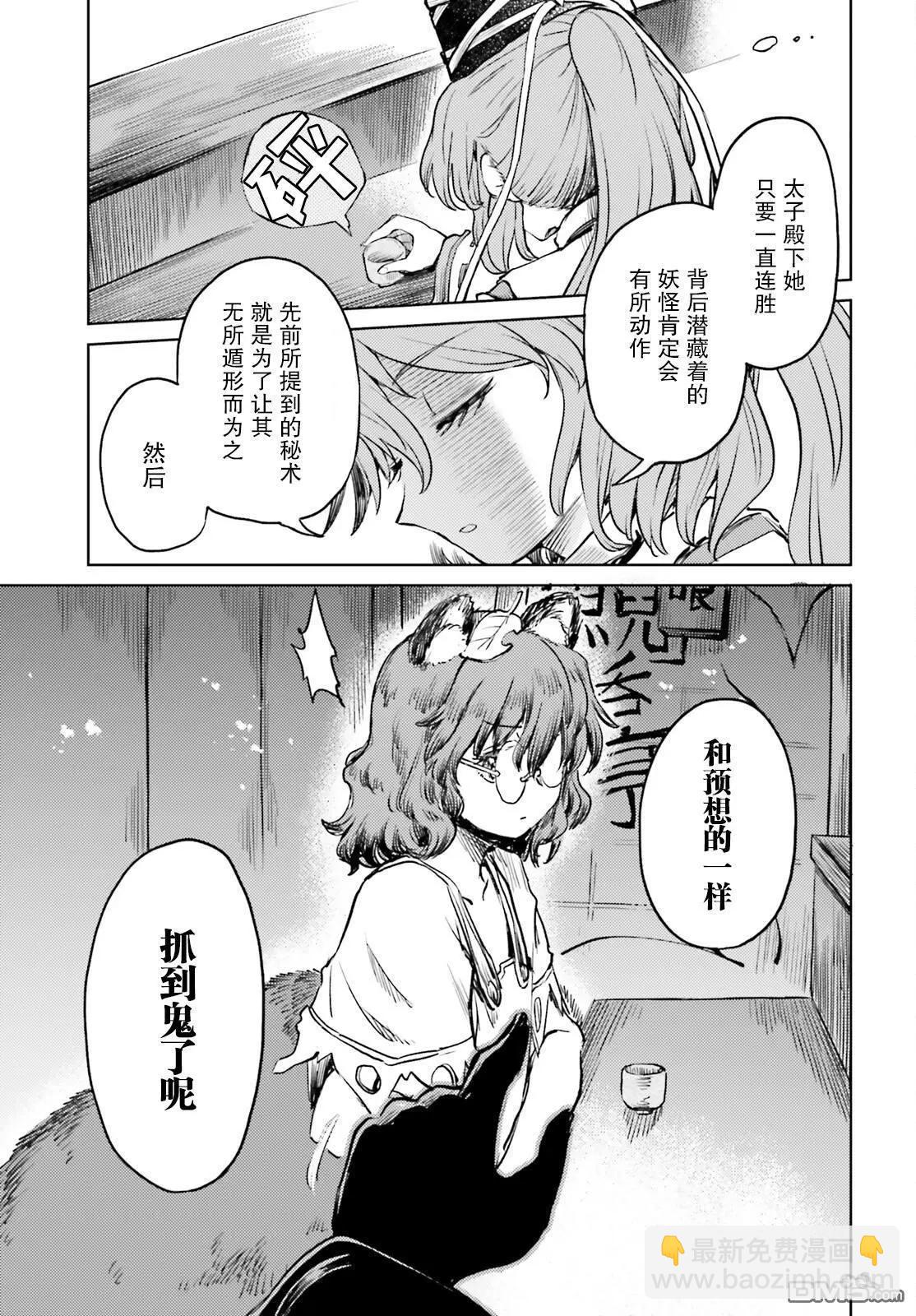 東方醉蝶華 - 第53話 - 5