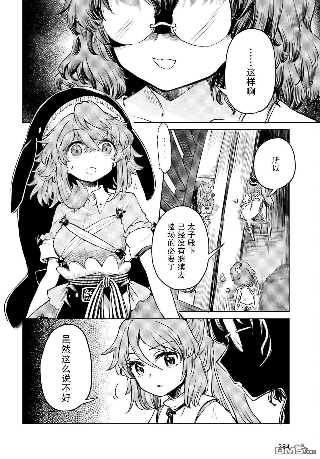 東方醉蝶華 - 第53話 - 6
