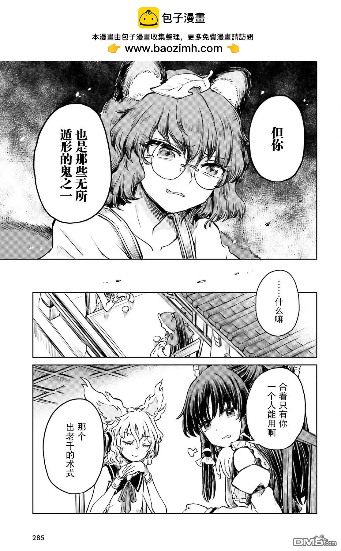 東方醉蝶華 - 第53話 - 1