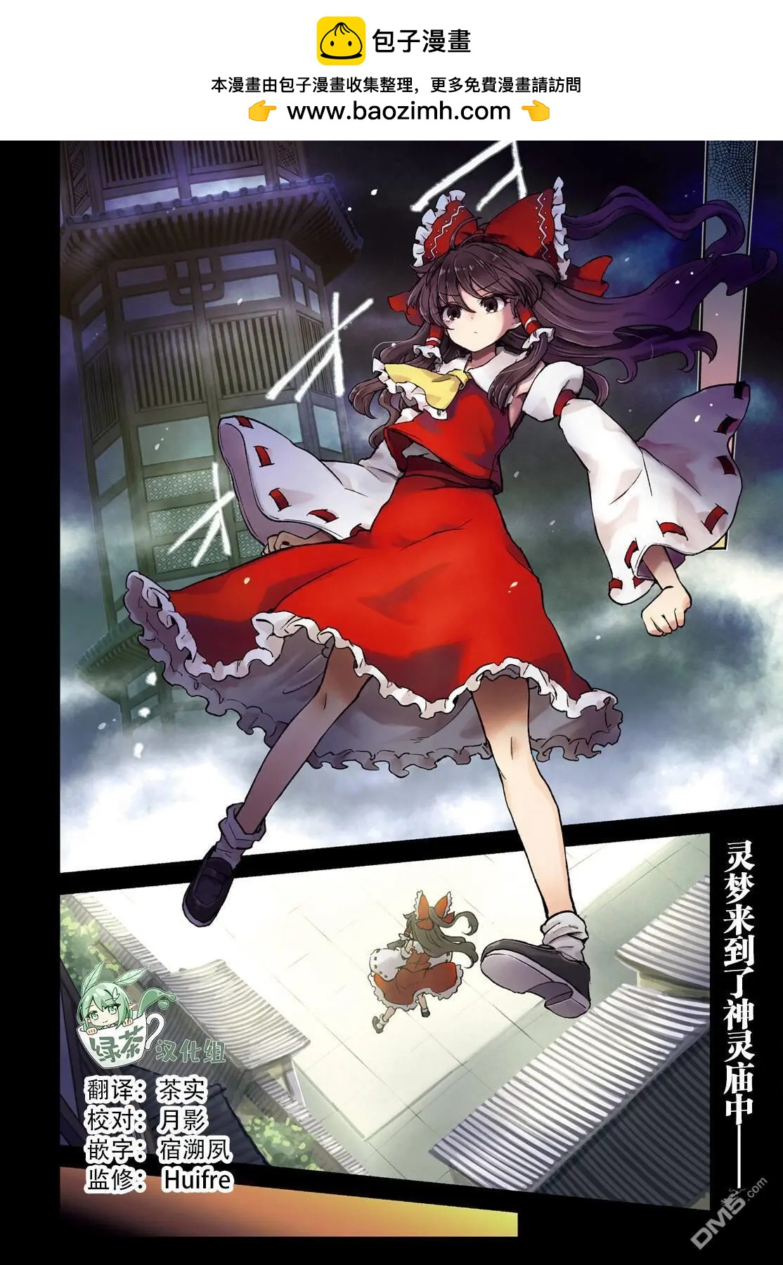 東方醉蝶華 - 第53話 - 2