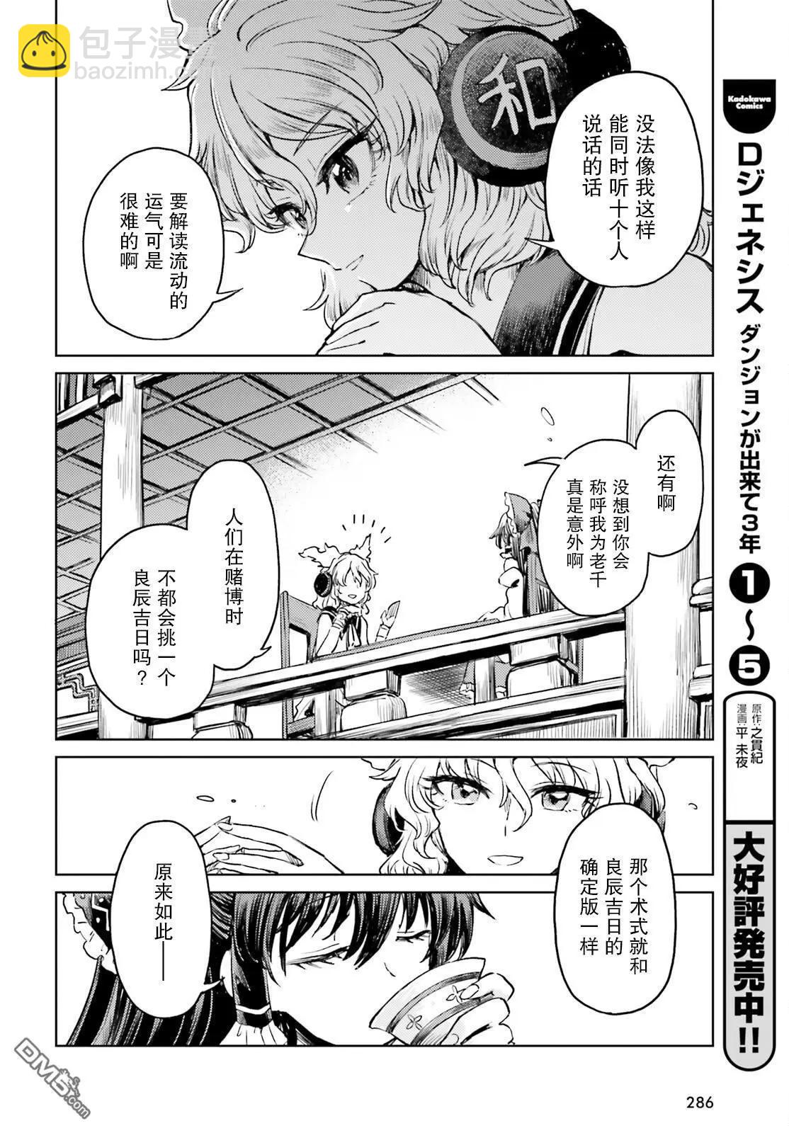 東方醉蝶華 - 第53話 - 2