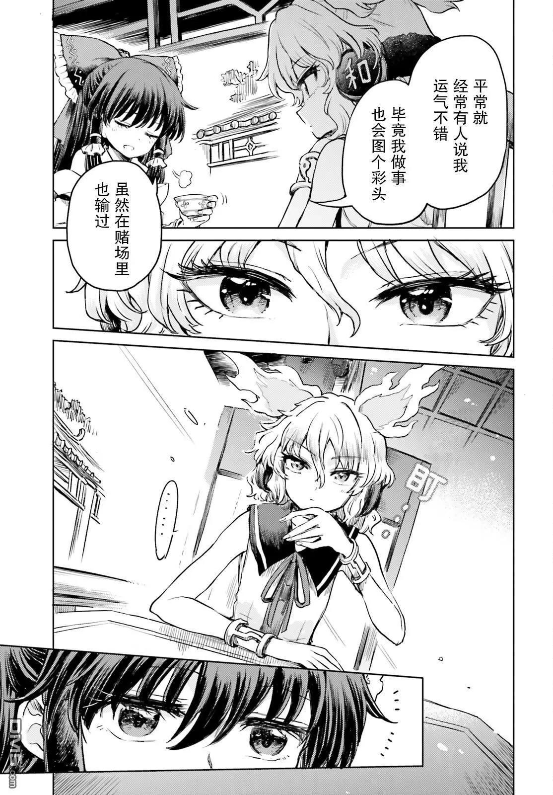 東方醉蝶華 - 第53話 - 3