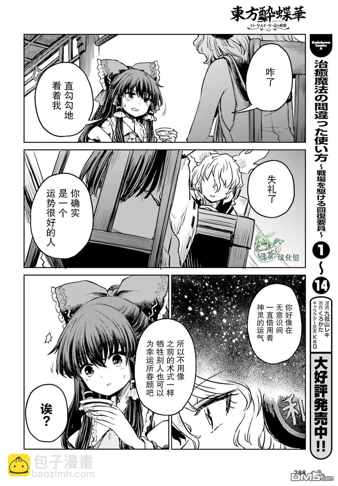 東方醉蝶華 - 第53話 - 4
