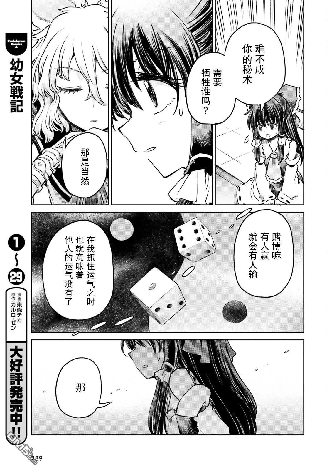 東方醉蝶華 - 第53話 - 5
