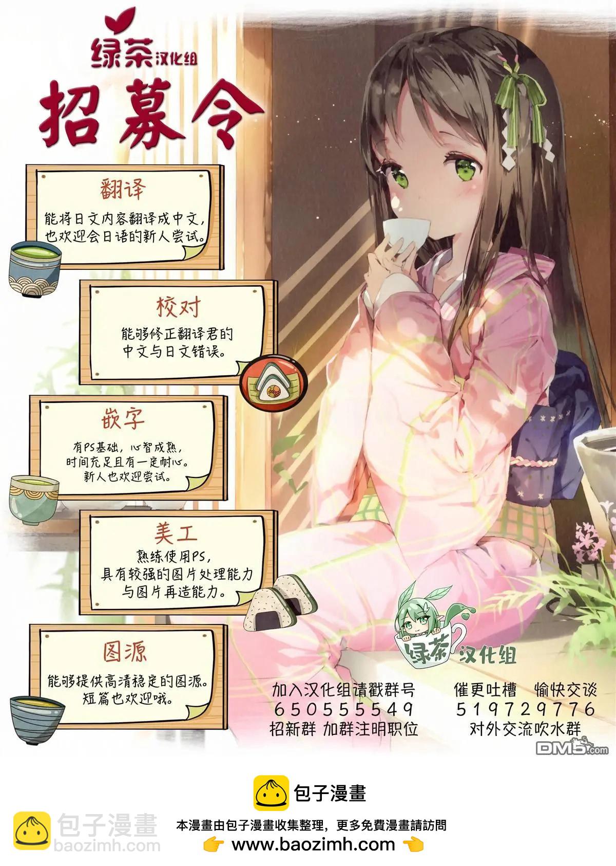 東方醉蝶華 - 第53話 - 3