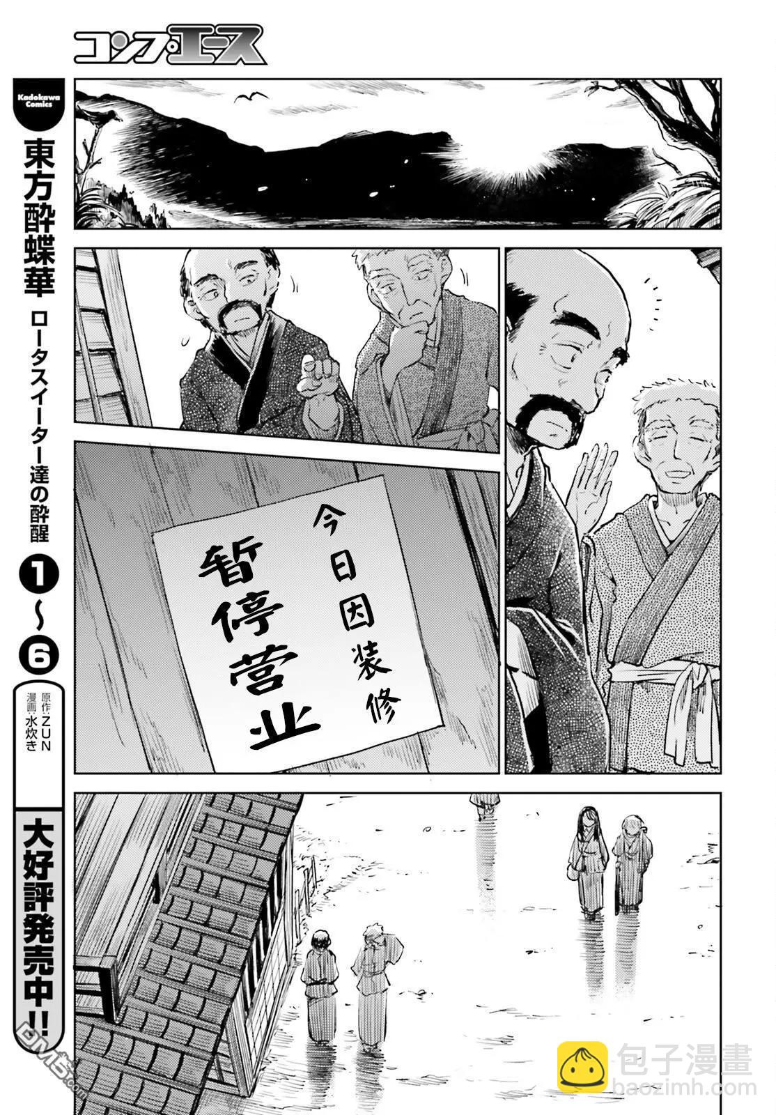 東方醉蝶華 - 第53話 - 3