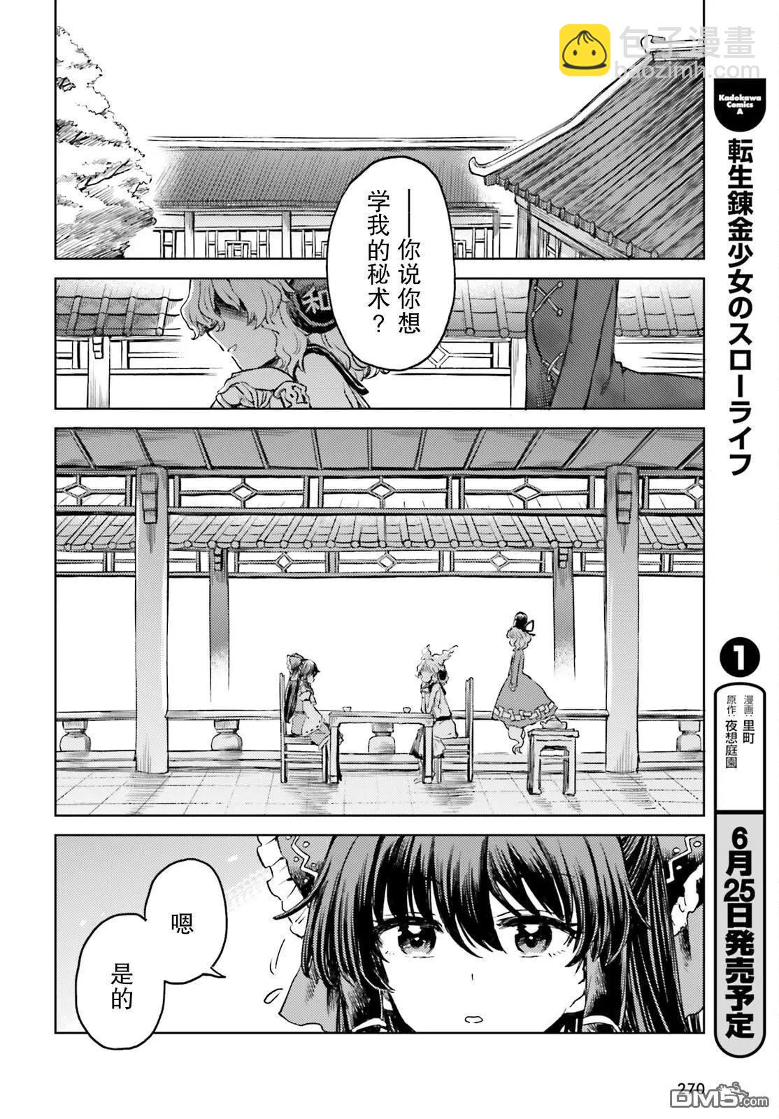 東方醉蝶華 - 第53話 - 4