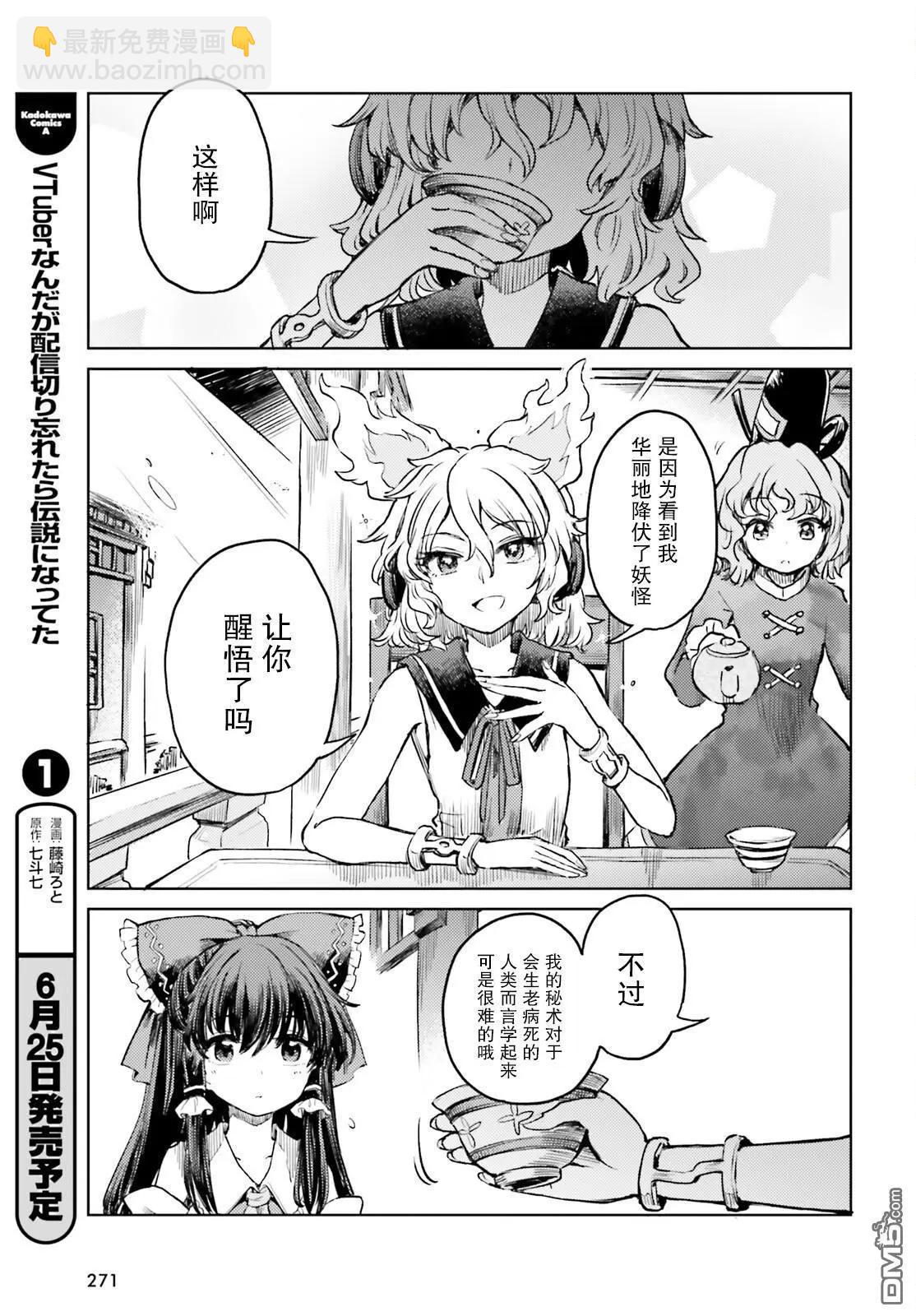 東方醉蝶華 - 第53話 - 5