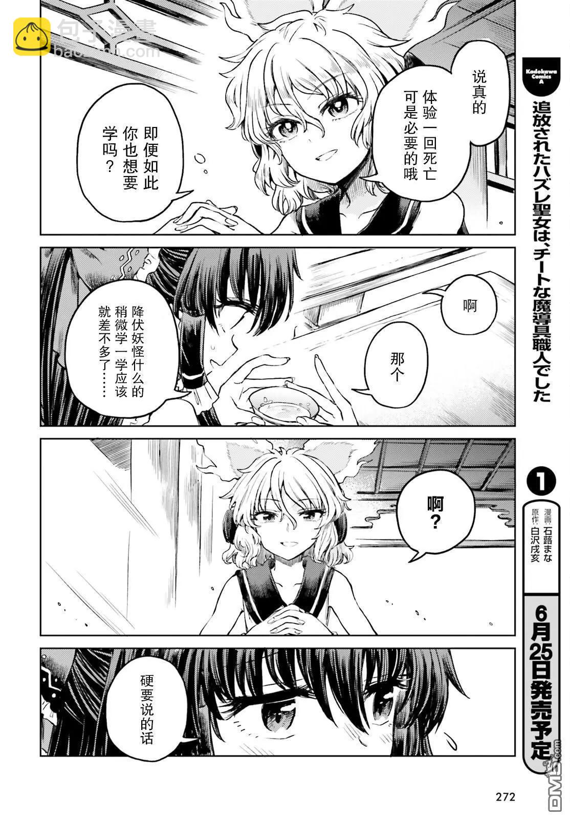 東方醉蝶華 - 第53話 - 6