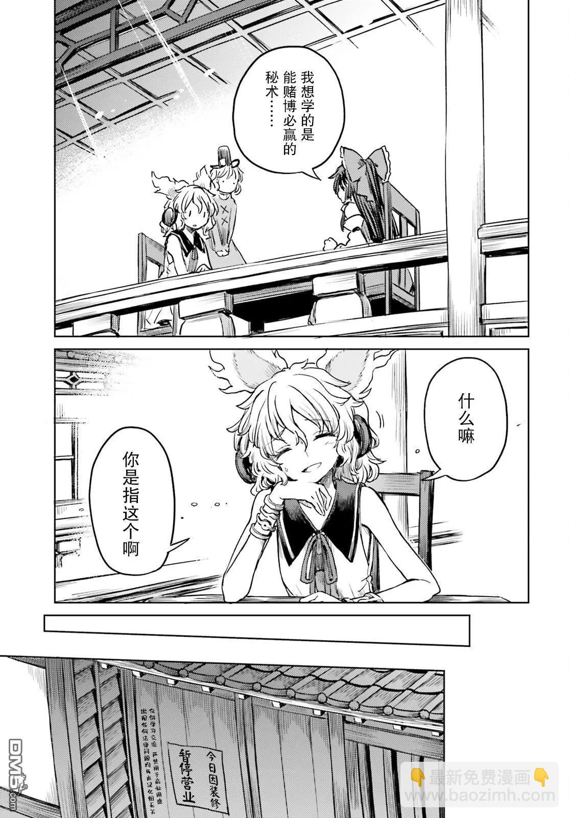 東方醉蝶華 - 第53話 - 1