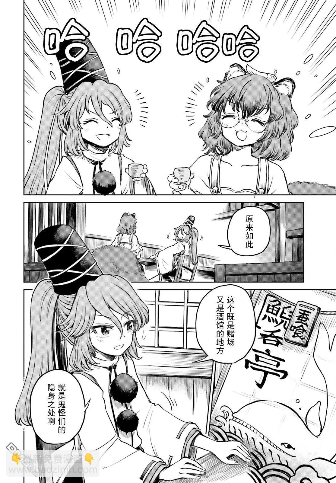 東方醉蝶華 - 第53話 - 2