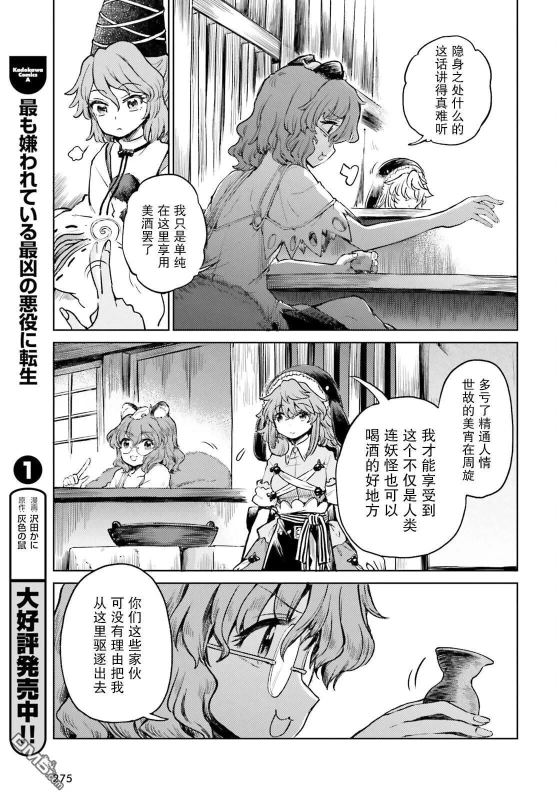東方醉蝶華 - 第53話 - 3