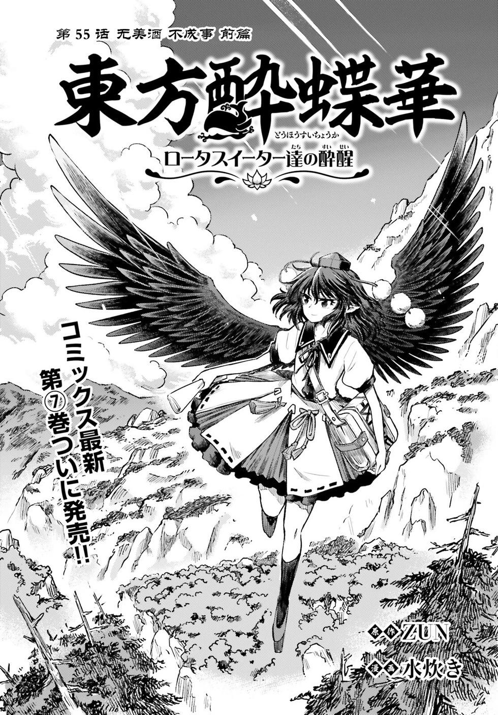 東方醉蝶華 - 第55話 - 1