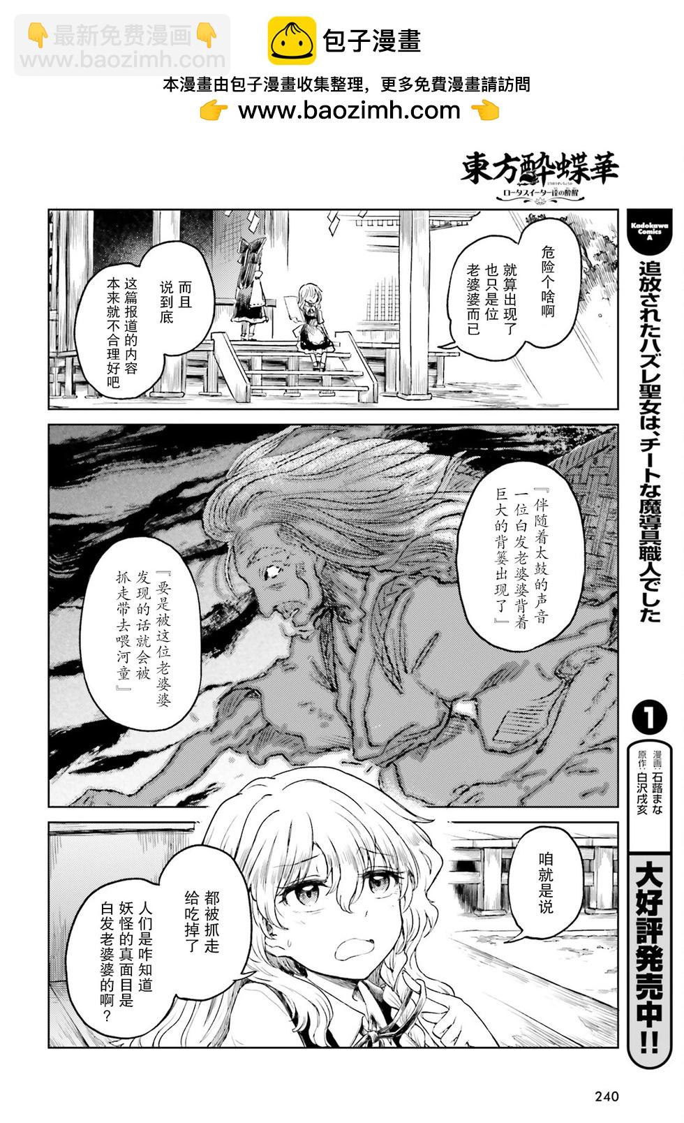 東方醉蝶華 - 第55話 - 2