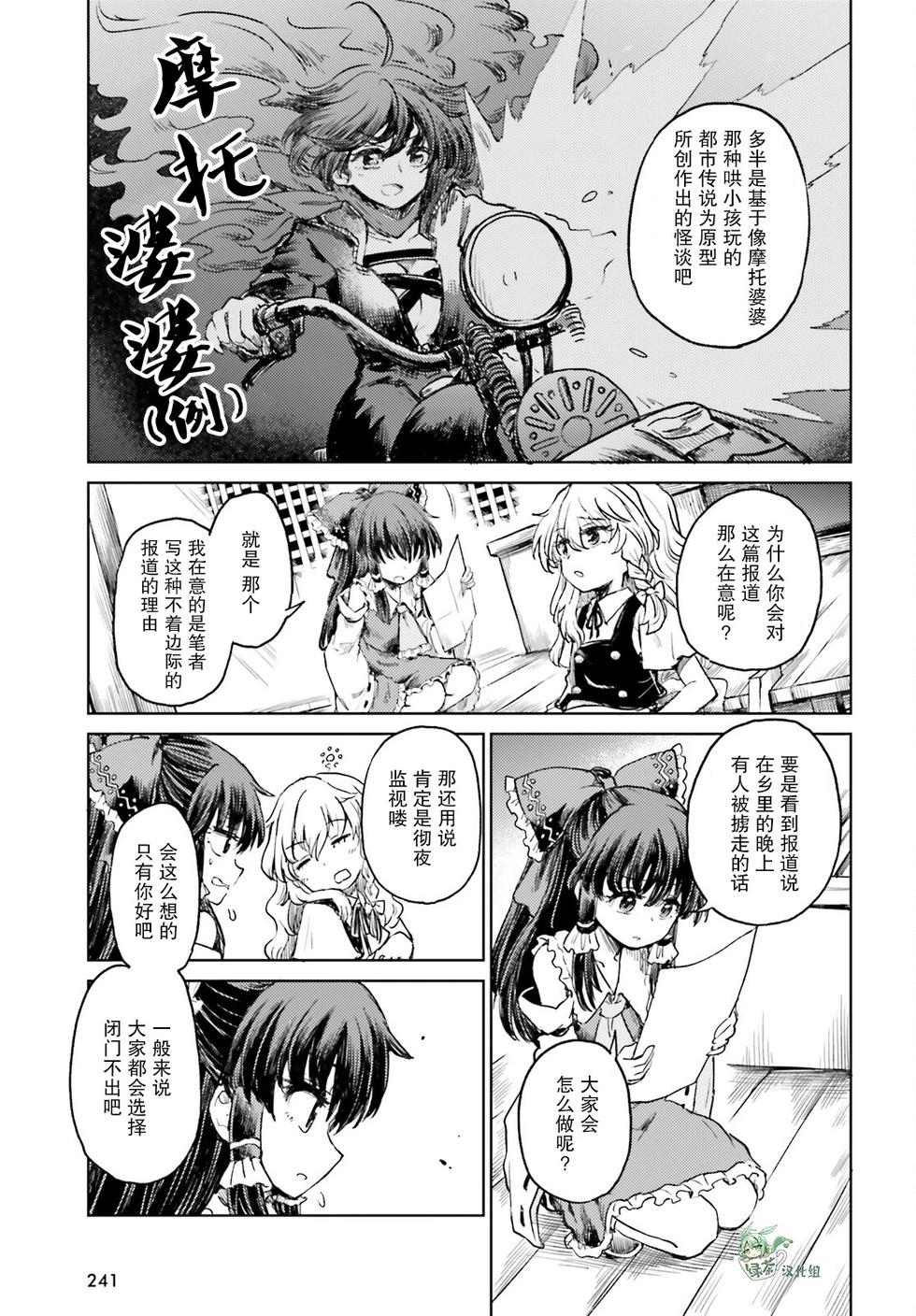 東方醉蝶華 - 第55話 - 3