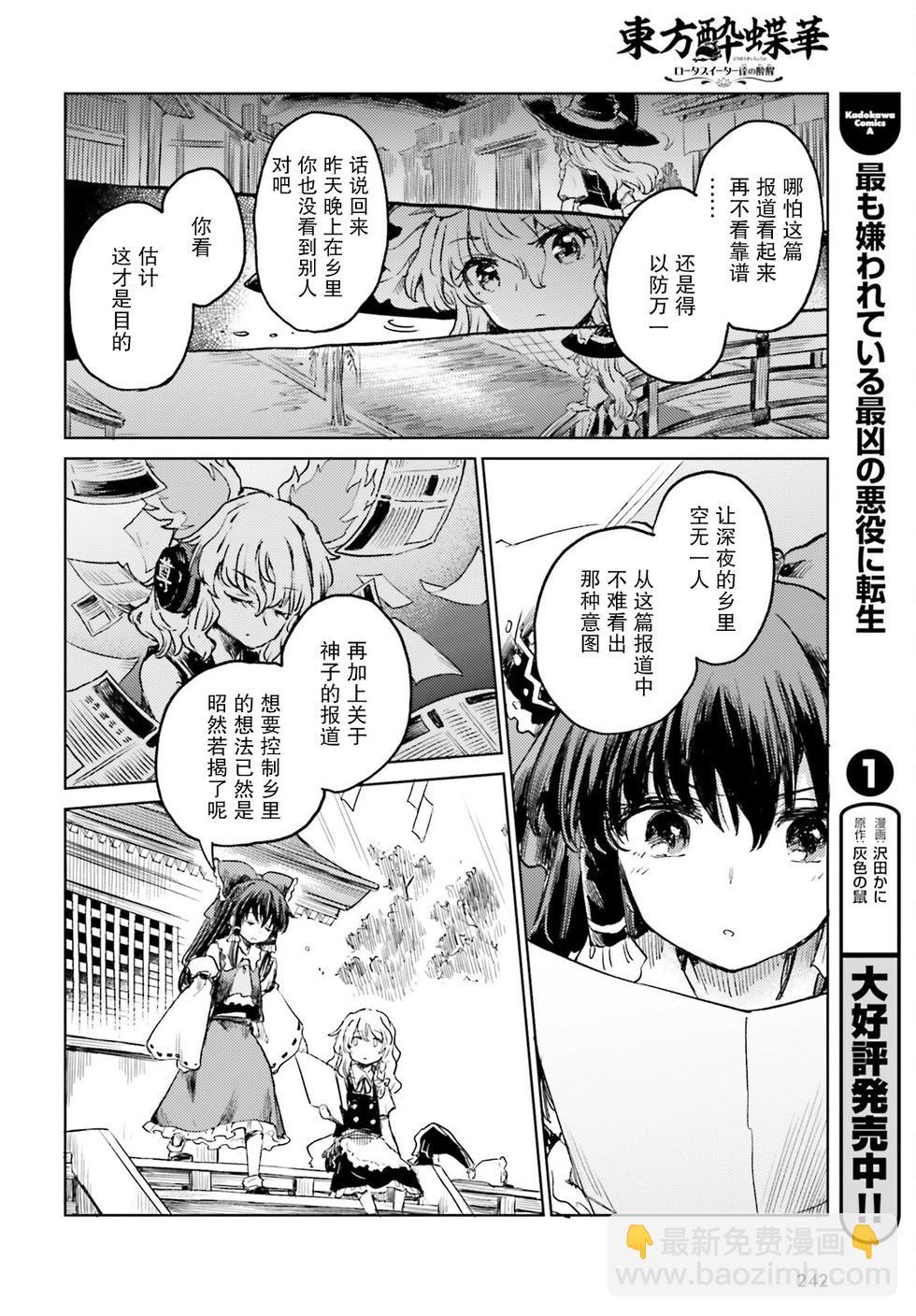 東方醉蝶華 - 第55話 - 4