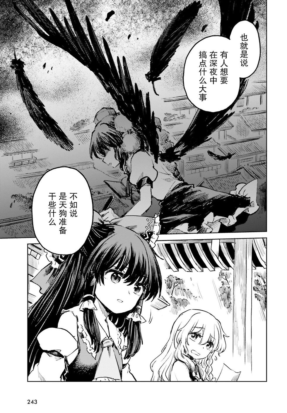 東方醉蝶華 - 第55話 - 1