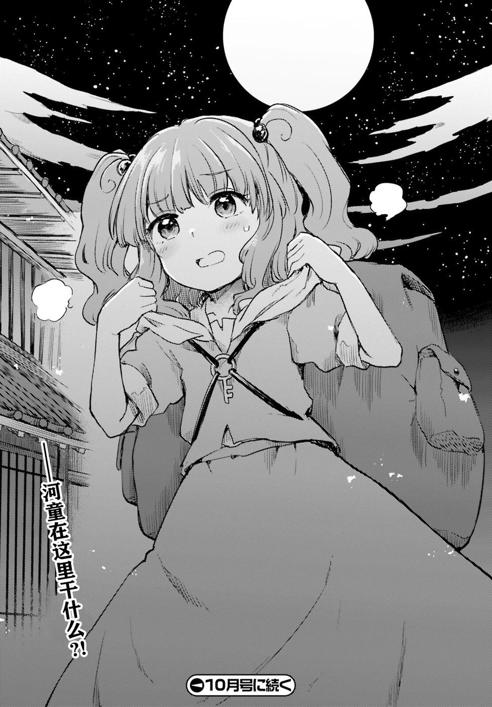 東方醉蝶華 - 第55話 - 4