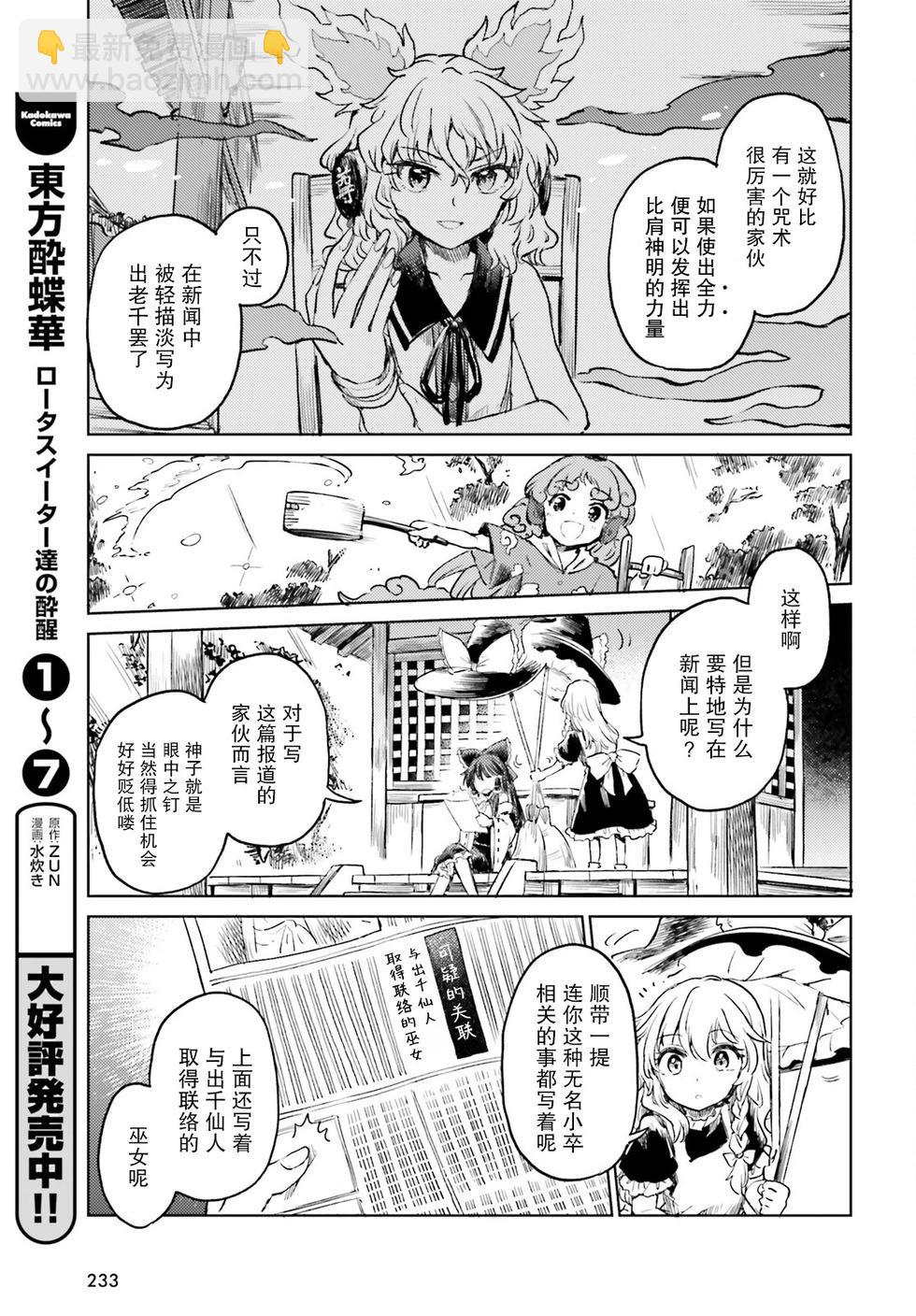 東方醉蝶華 - 第55話 - 3