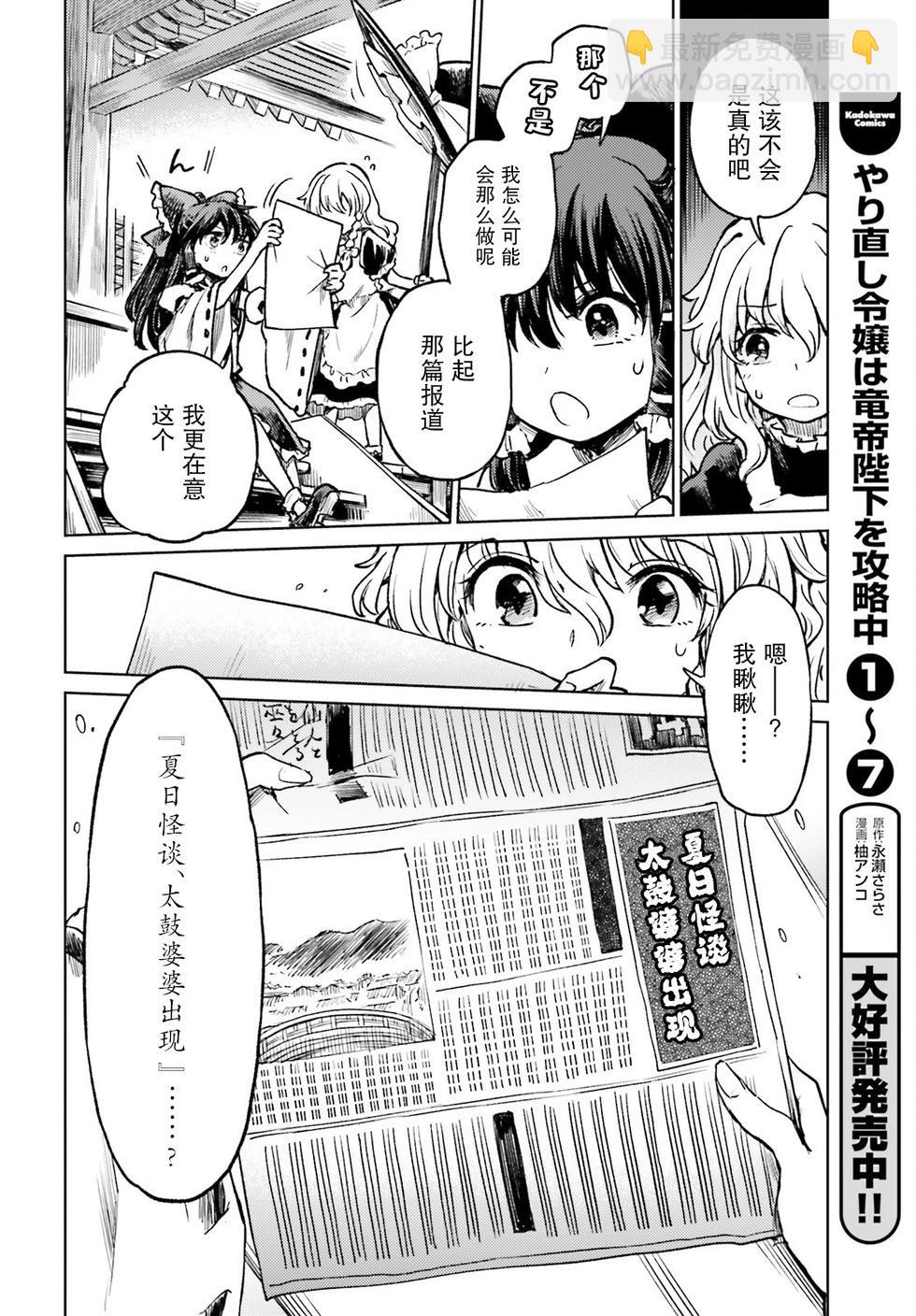 東方醉蝶華 - 第55話 - 4