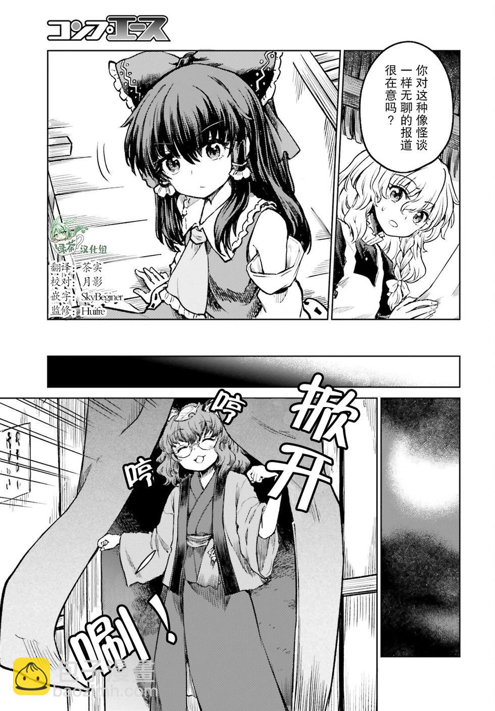 東方醉蝶華 - 第55話 - 1