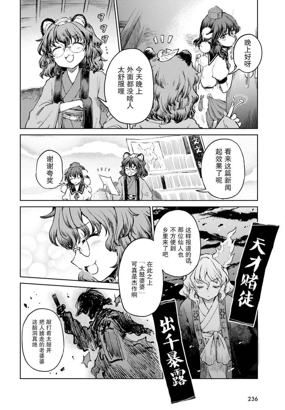 東方醉蝶華 - 第55話 - 2