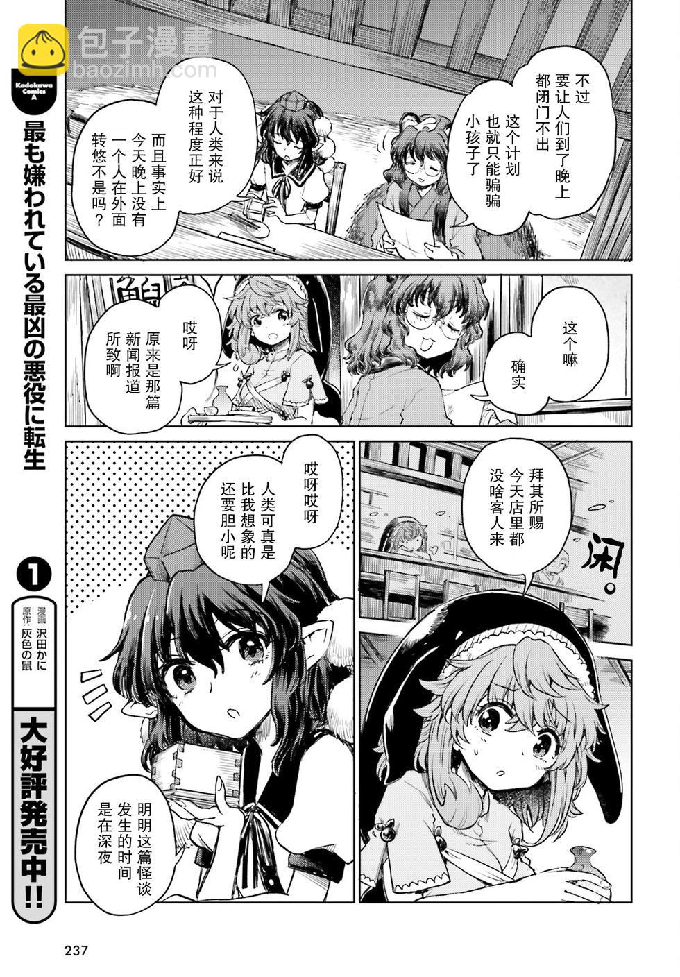 東方醉蝶華 - 第55話 - 3