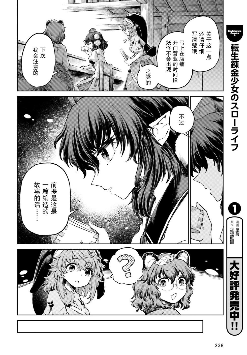 東方醉蝶華 - 第55話 - 4