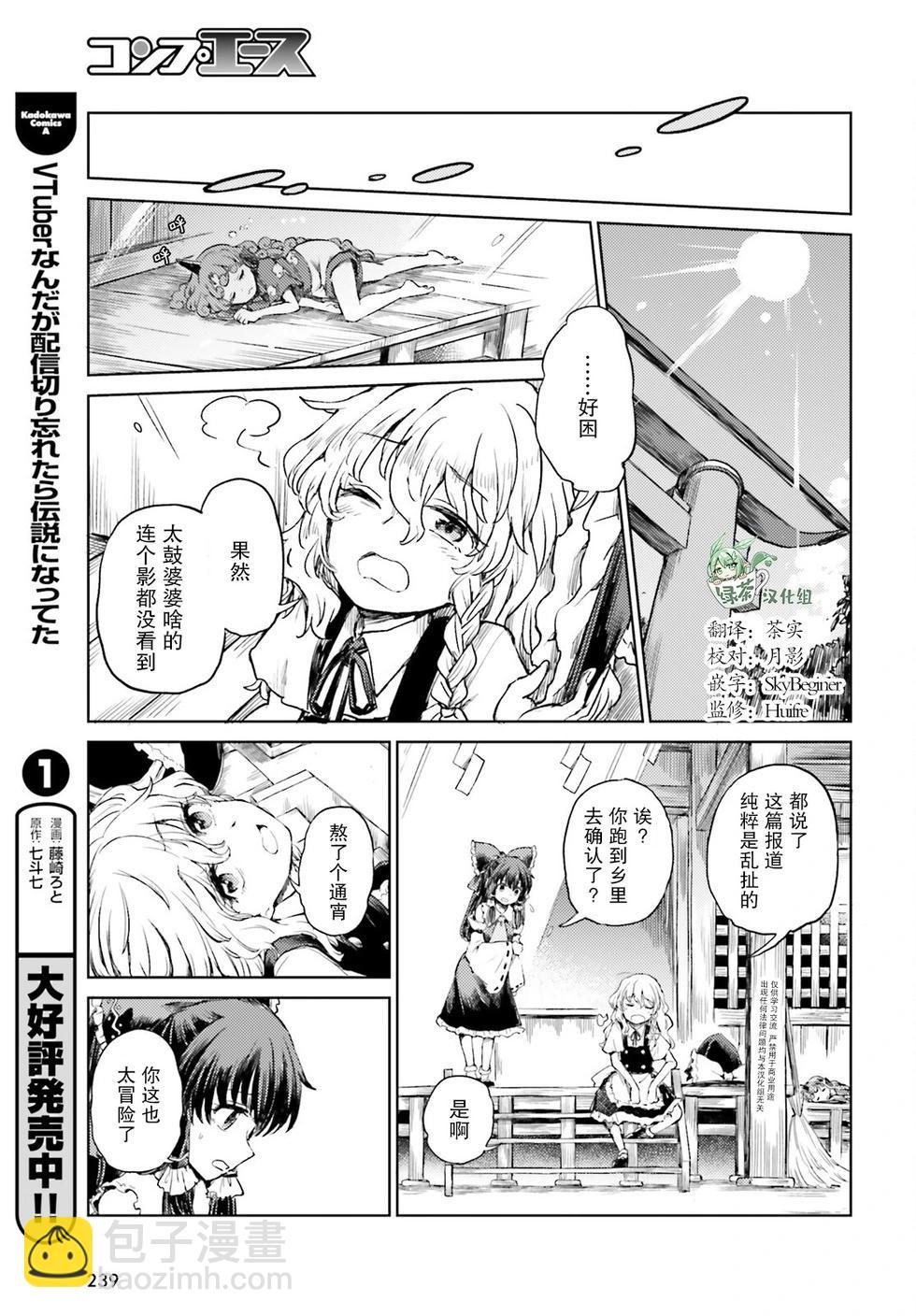 東方醉蝶華 - 第55話 - 1