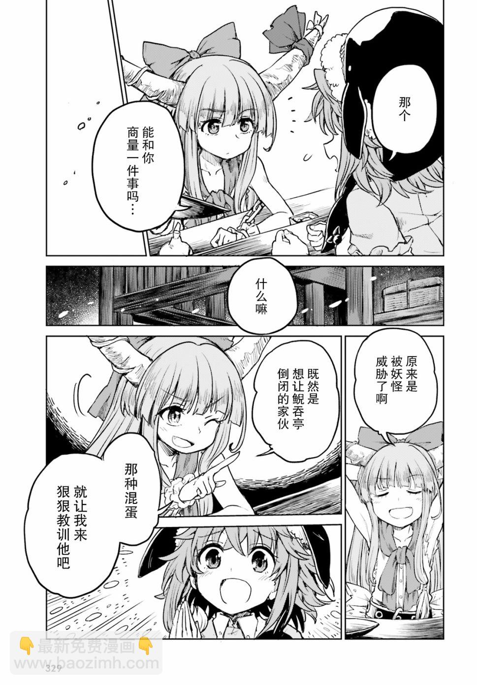 東方醉蝶華 - 第07話 - 5