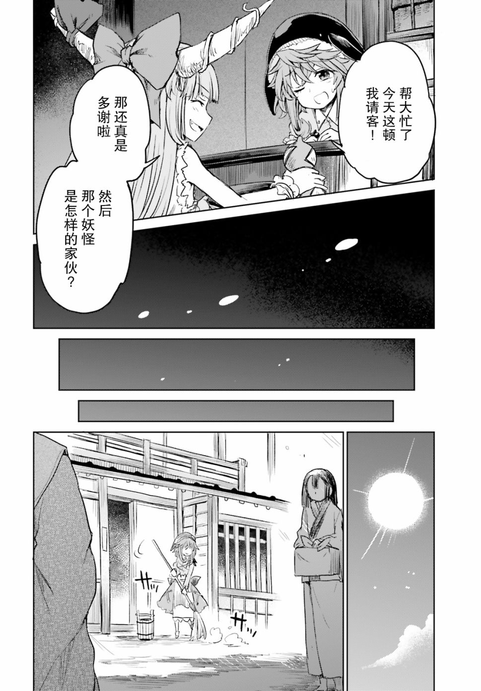 東方醉蝶華 - 第07話 - 6