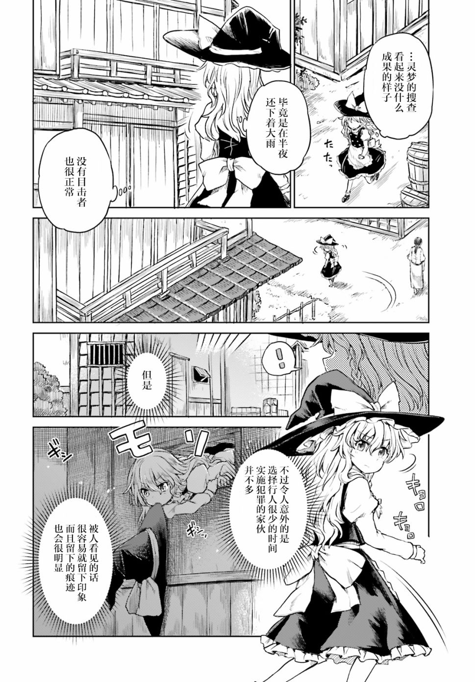 東方醉蝶華 - 第07話 - 2