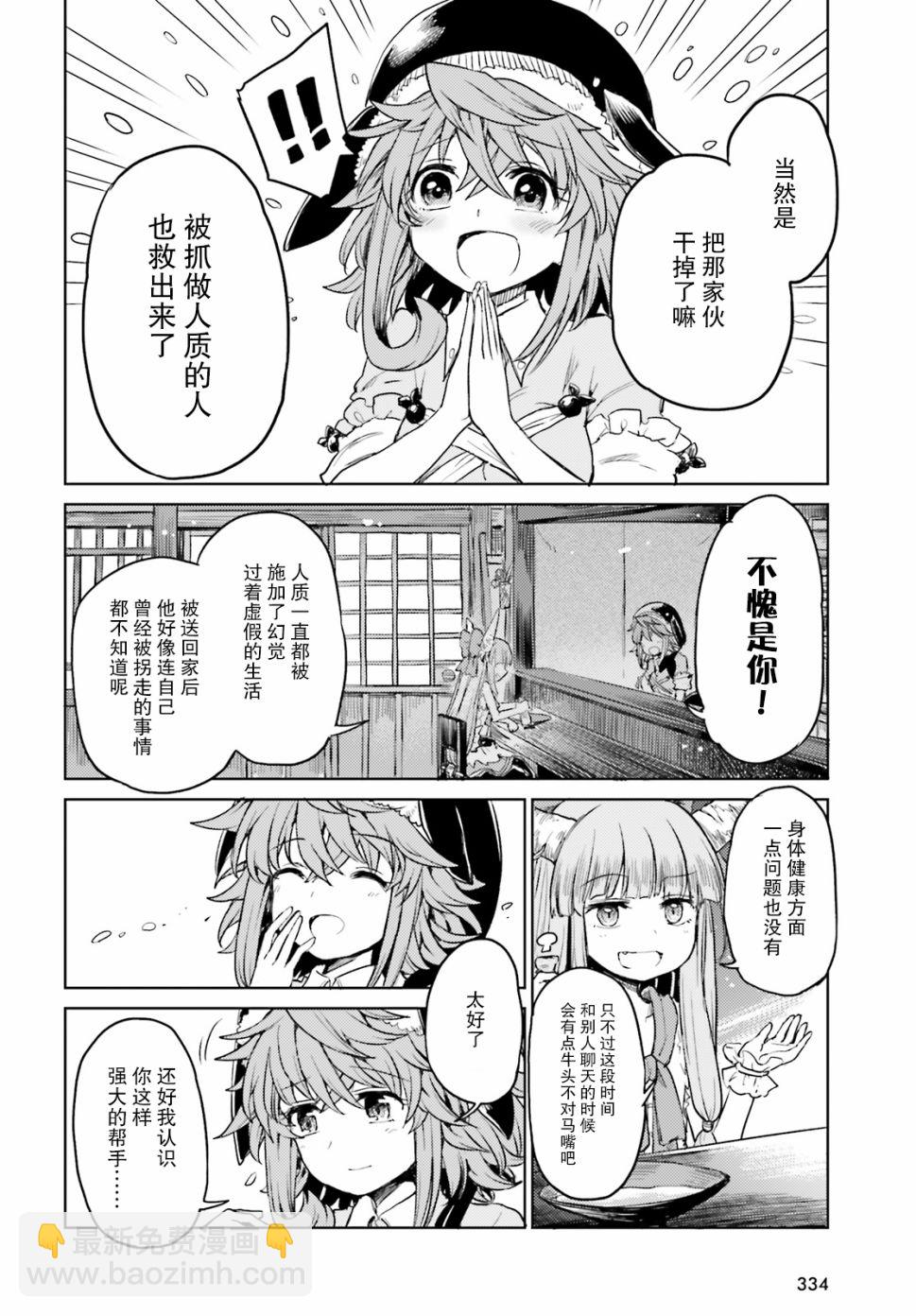 東方醉蝶華 - 第07話 - 4