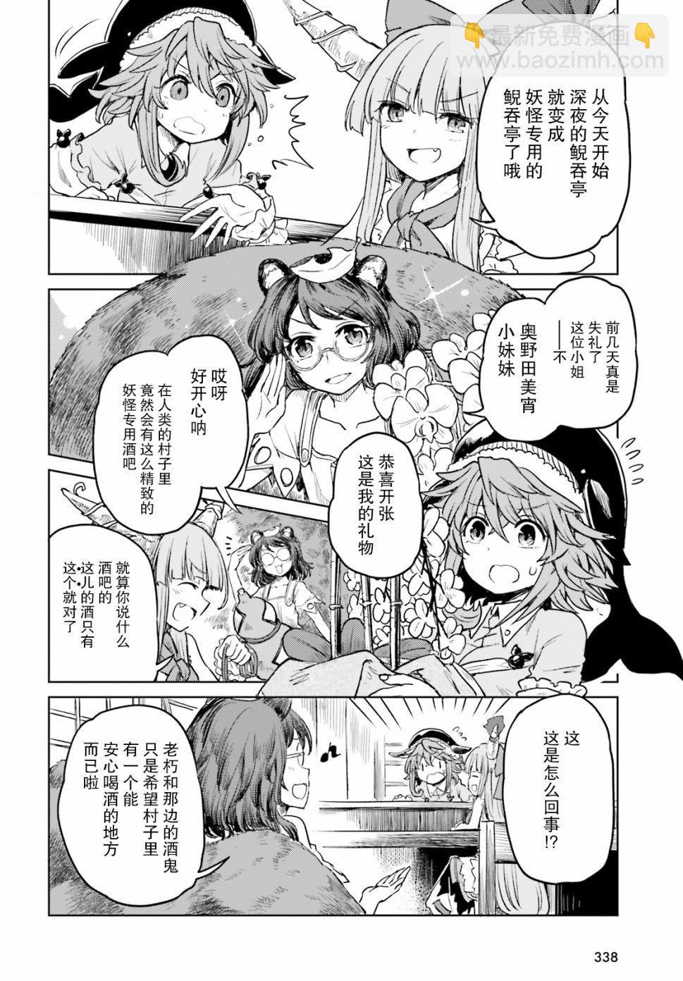 東方醉蝶華 - 第07話 - 2