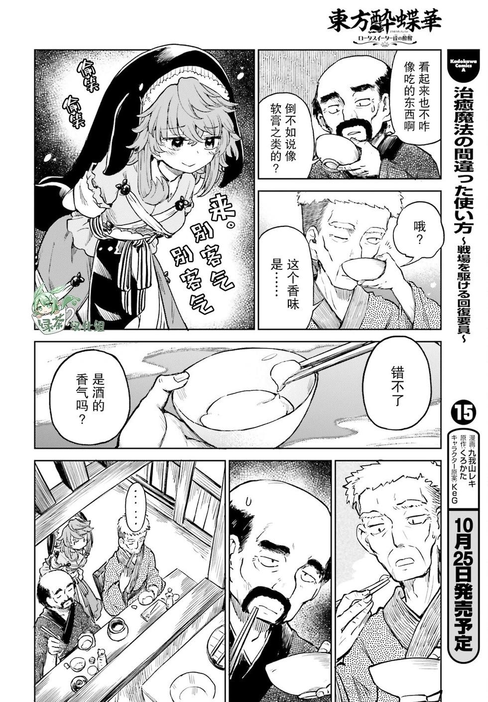 東方醉蝶華 - 第57話 - 5
