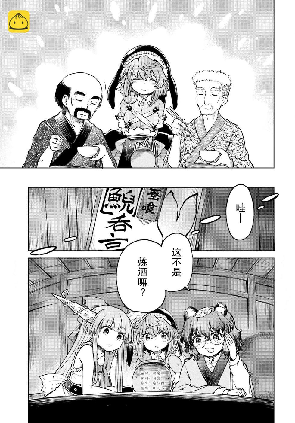 東方醉蝶華 - 第57話 - 1