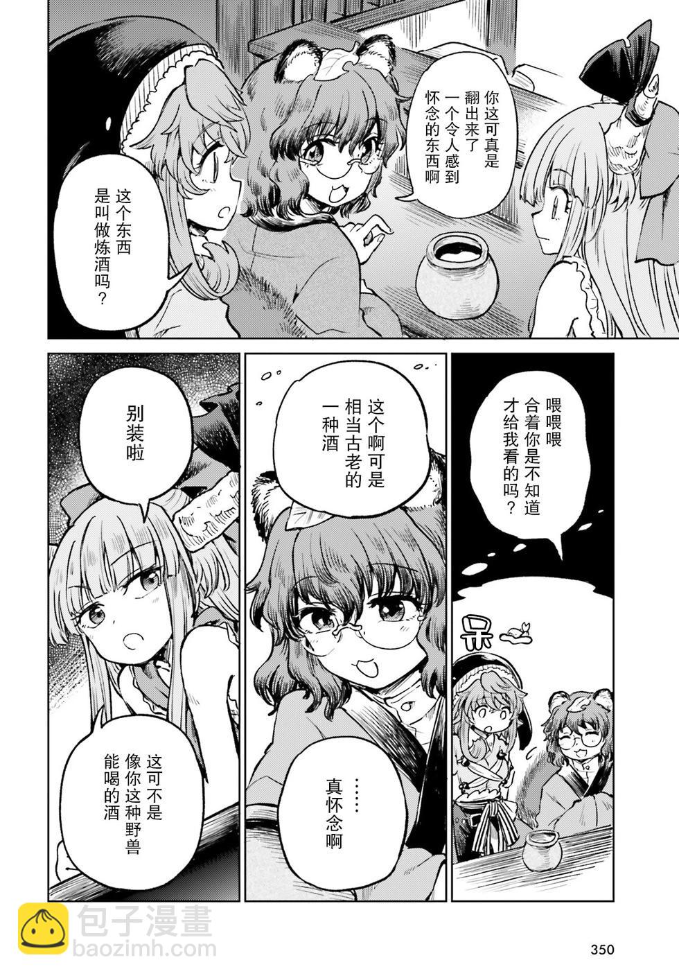 東方醉蝶華 - 第57話 - 2