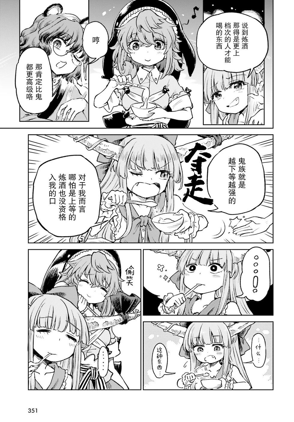 東方醉蝶華 - 第57話 - 3