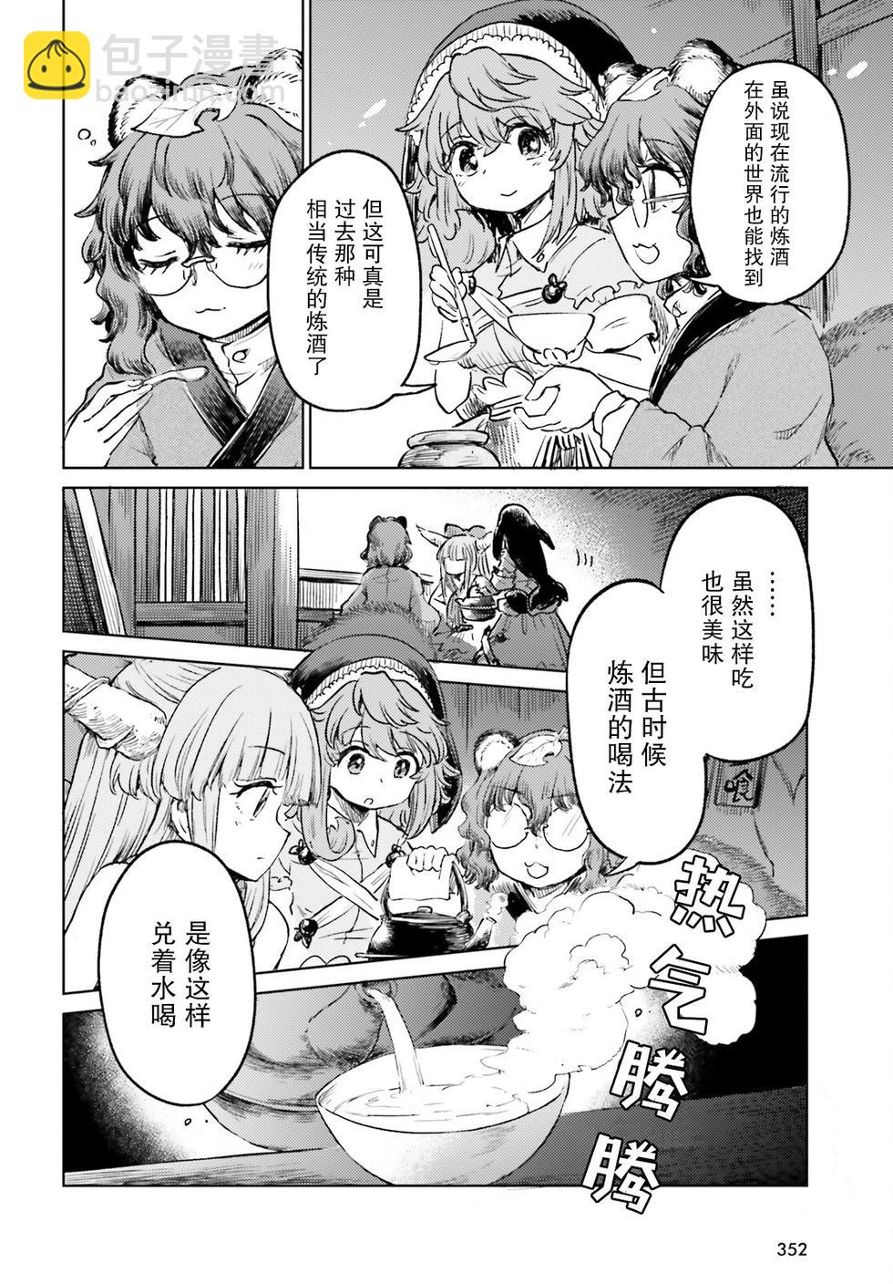 東方醉蝶華 - 第57話 - 4