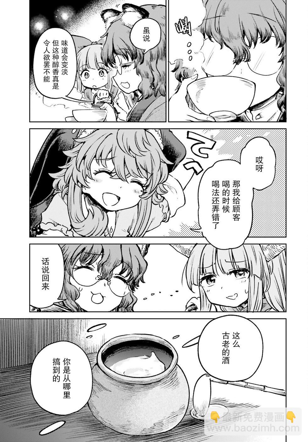 東方醉蝶華 - 第57話 - 5