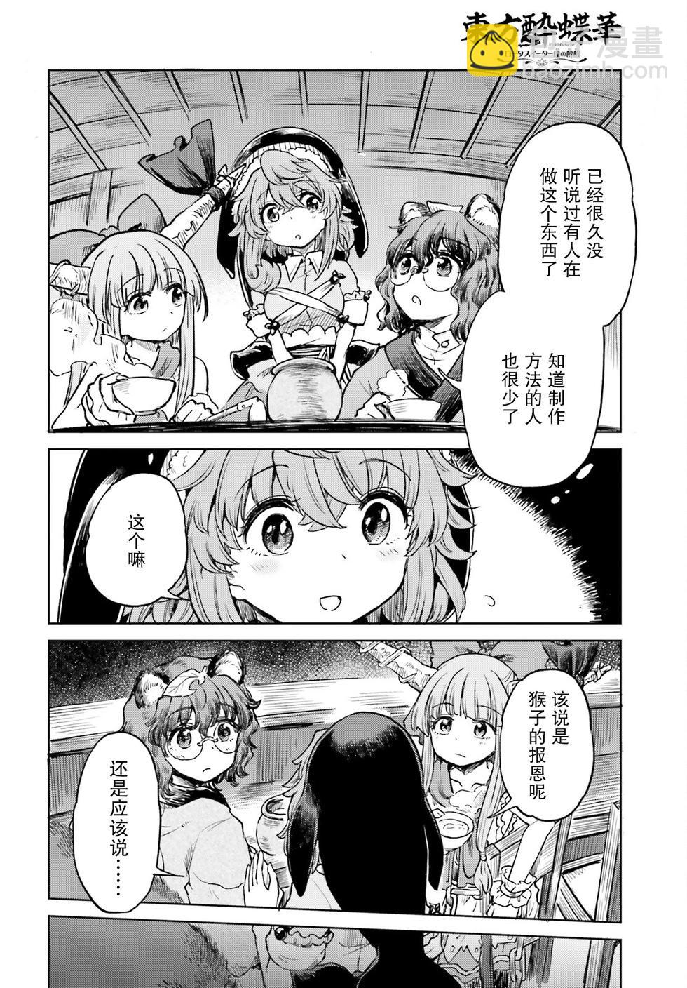 東方醉蝶華 - 第57話 - 1