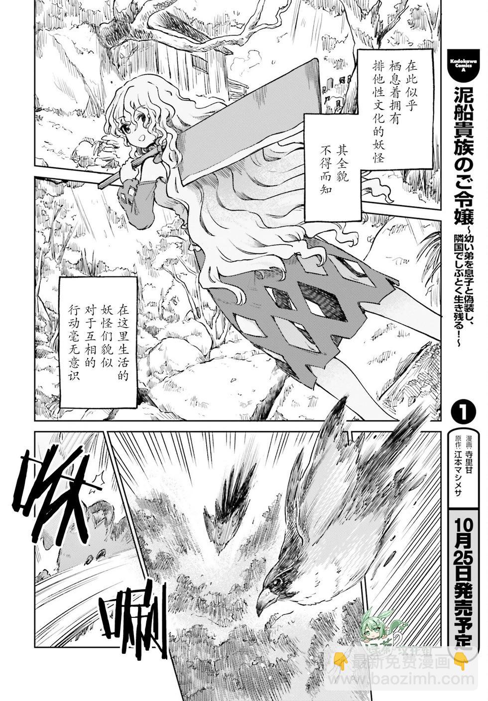東方醉蝶華 - 第57話 - 3