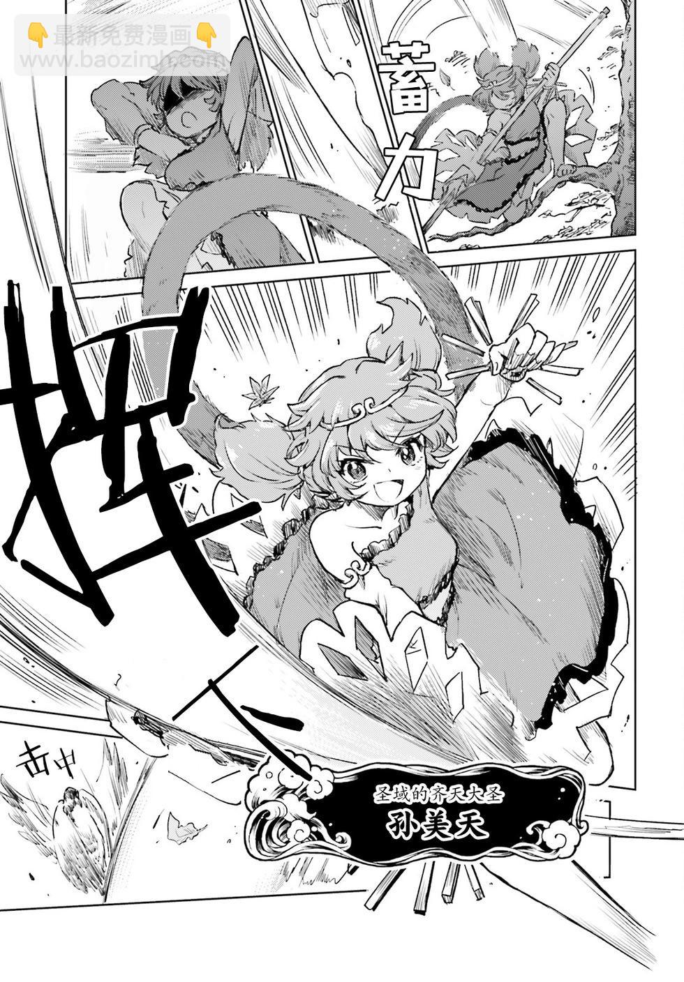 東方醉蝶華 - 第57話 - 4