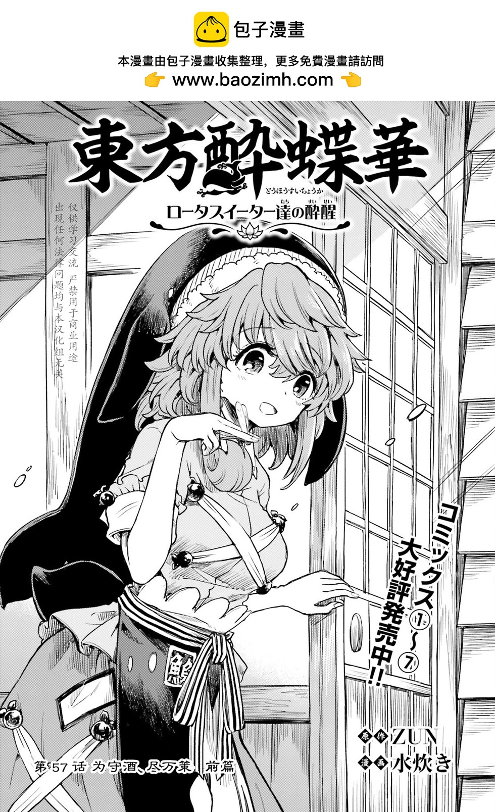 東方醉蝶華 - 第57話 - 2