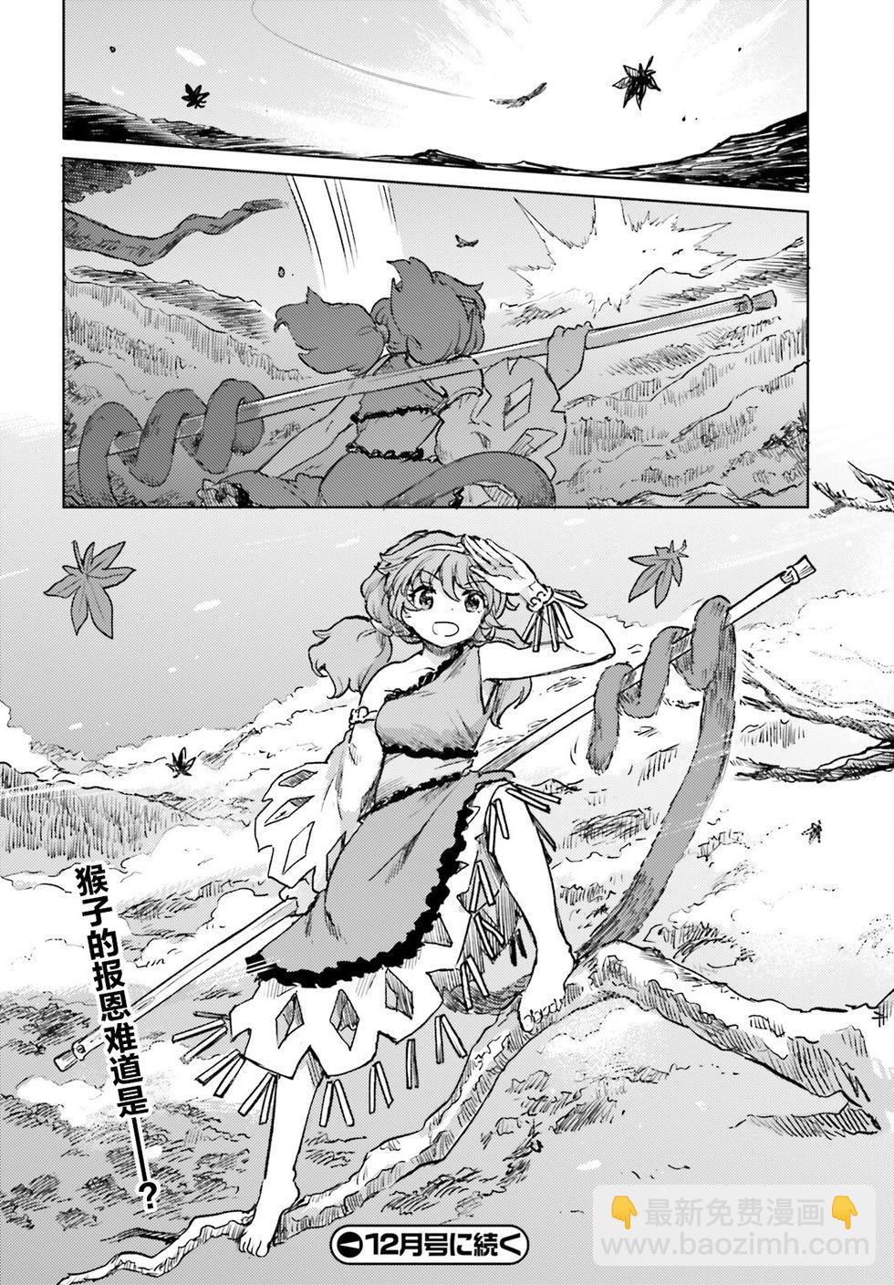 東方醉蝶華 - 第57話 - 5