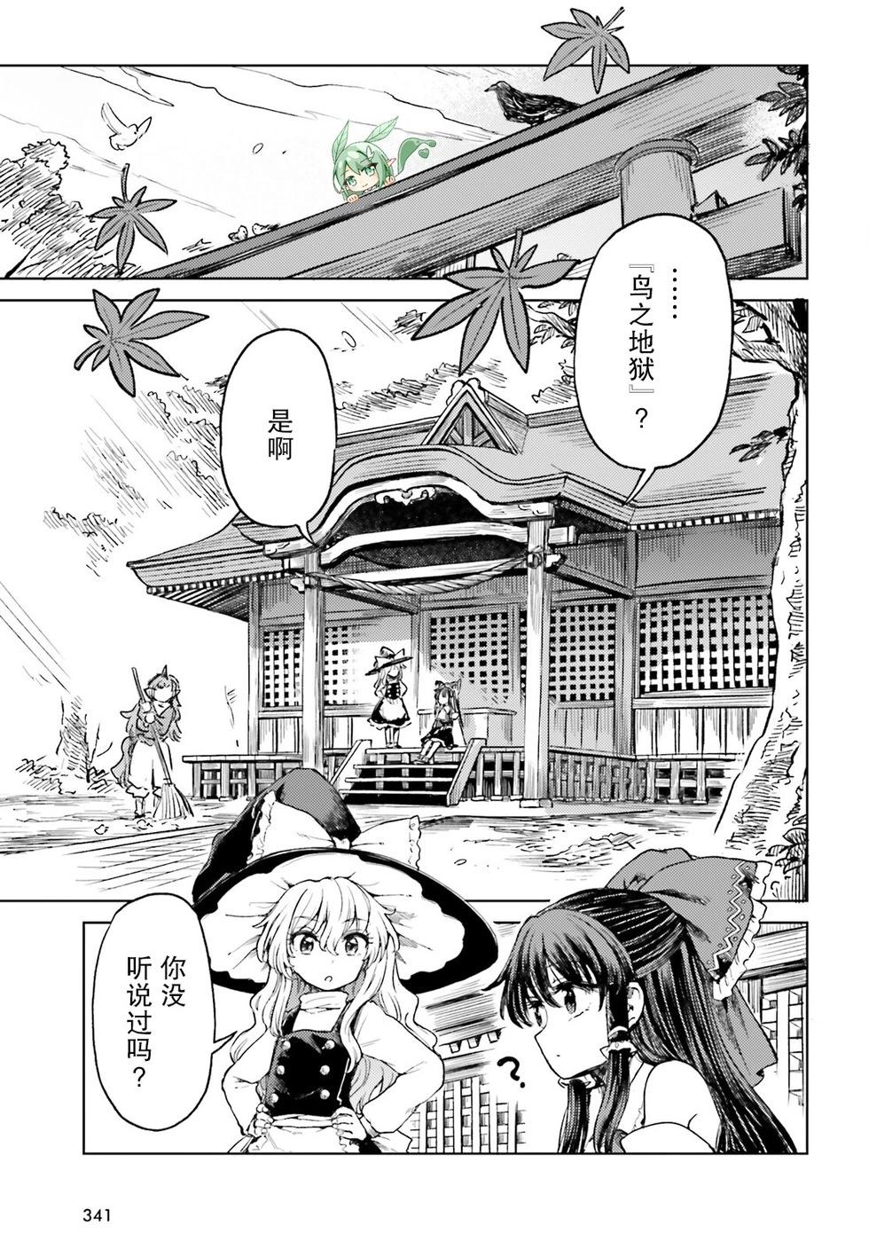 東方醉蝶華 - 第57話 - 3