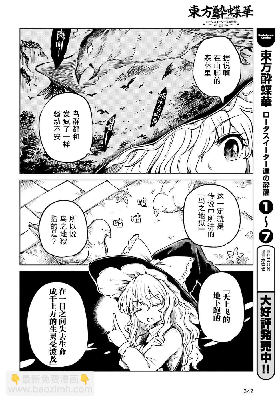 東方醉蝶華 - 第57話 - 4