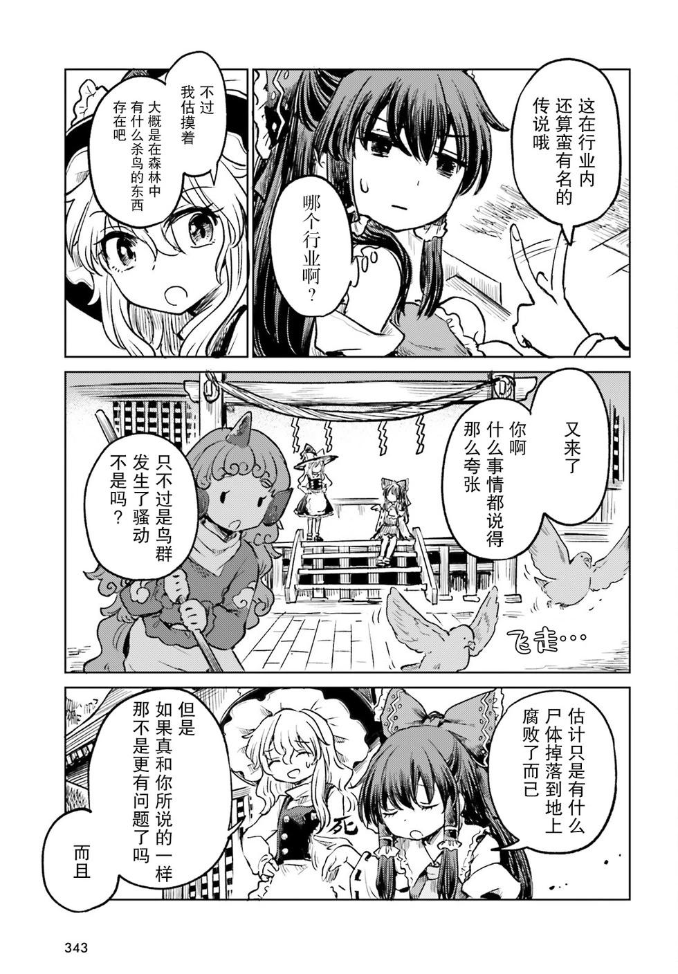 東方醉蝶華 - 第57話 - 5